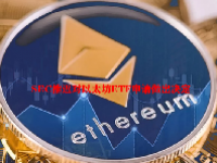 SEC推迟对以太坊ETF申请做出决定