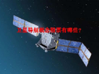卫星导航概念股票有哪些？