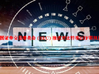美国证券交易委员会 (SEC) 推迟对比特币ETF期权的决定