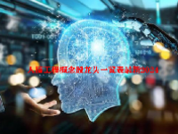 人脑工程概念股龙头一览表最新2024