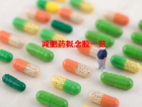 减肥药概念股一览