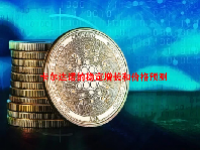 卡尔达诺的稳定增长和价格预测