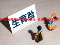 生育津贴是单位给还是社保给？生育津贴怎么领取？