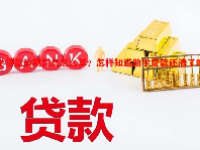 助学贷款逾期罚息怎么算？怎样知道助学贷款还清了吗？