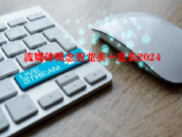 流媒体概念股龙头一览表2024