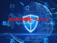 态势感知概念股一览表2024