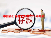 中国银行存款利率表2024年最新