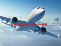 低空经济概念股龙头一览表