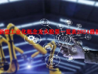 新型工业化概念龙头股票一览表2024最新