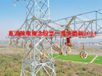 直流输电概念股票一览表最新2024