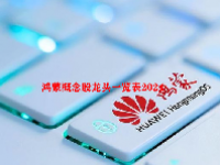 鸿蒙概念股龙头一览表2024
