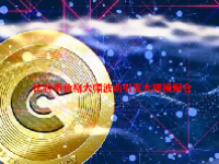 比特币价格大幅波动引发大规模爆仓