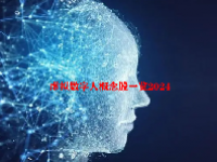 虚拟数字人概念股一览2024