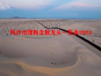 风沙治理概念股龙头一览表2024