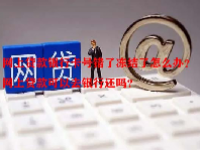 网上贷款银行卡号错了冻结了怎么办？网上贷款可以去银行还吗？