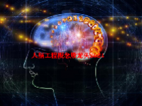 人脑工程概念股龙头2024