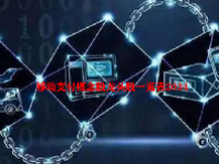 移动支付概念股龙头股一览表2024