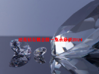 培育钻石概念股一览表最新2024