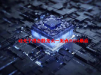 硅光子概念股龙头一览表2024最新