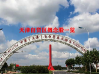天津自贸区概念股一览