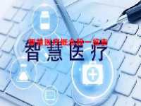 智慧医疗概念股一览表