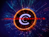 Arbitrum代币价格在主要版本发布后下跌