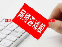 网络游戏概念股一览表2024最新