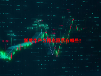 新质生产力概念股票有哪些？