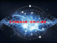 量子通信概念股一览表2024最新