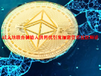 以太坊联合创始人的担忧引发加密货币社区辩论