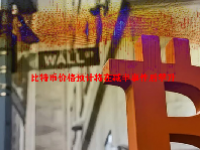 比特币价格预计将在减半事件后攀升