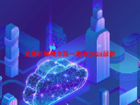 边缘计算概念股一览表2024最新