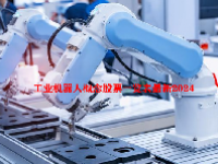 工业机器人概念股票一览表最新2024