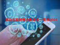 移动互联网概念股龙头一览表2024