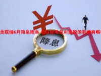美联储6月降息概率 美联储降息对美股的影响有哪些？