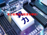 算力板块龙头股票有哪些？