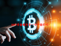 RIO币会成为下一个千倍币吗？