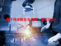 量子科技概念龙头股一览表2024