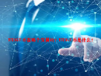 HUGE币在哪个交易所？HUGE币是什么？