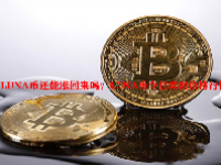 LUNA币还能涨回来吗？LUNA币今日实时价格行情