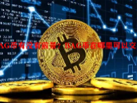 BAG币有没有前景？BAG币在哪里可以交易？