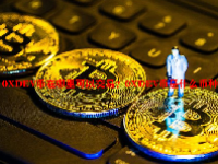 0XDEV币在哪里可以交易？0XDEV币是什么币种？