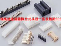 铜高速连接器概念龙头股一览表最新2024