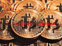 FLR币价格预测 FLR币值得投资吗