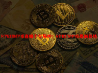 STRUMP币在哪个交易所？STRUMP币最新价格