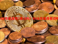 RSR币能涨到7美元吗？RSR币值得投资吗？
