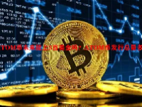 ATOM币未来能上3百美金吗？ATOM币发行总量多少？