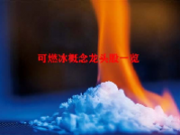 可燃冰概念龙头股一览