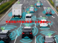 智能网联汽车概念股票一览表最新2024