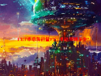 FET币总发行量 FET币能涨到多少？